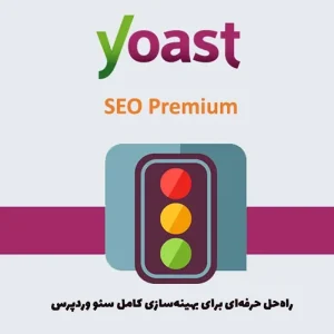 افزونه Yoast SEO Premium