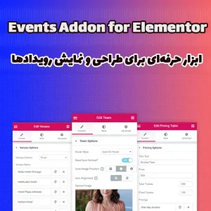 افزونه Events Addon for Elementor