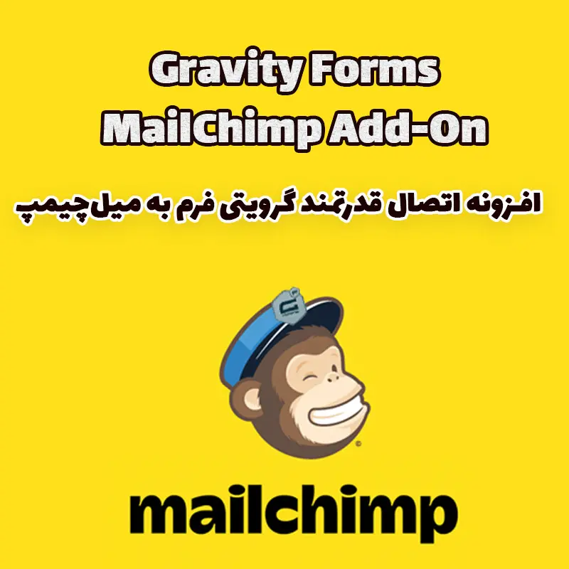 افزونه Gravity Forms MailChimp Add-On – اتصال قدرتمند گرویتی فرم به میلچیمپ
