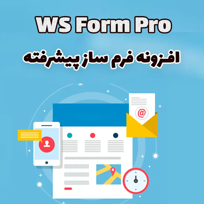 افزونه فرم ساز پیشرفته WS Form Pro