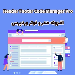 افزونه هدر و فوتر وردپرس Header Footer Code Manager Pro
