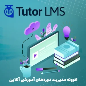 افزونه Tutor Pro - راهکار جامع آموزش آنلاین