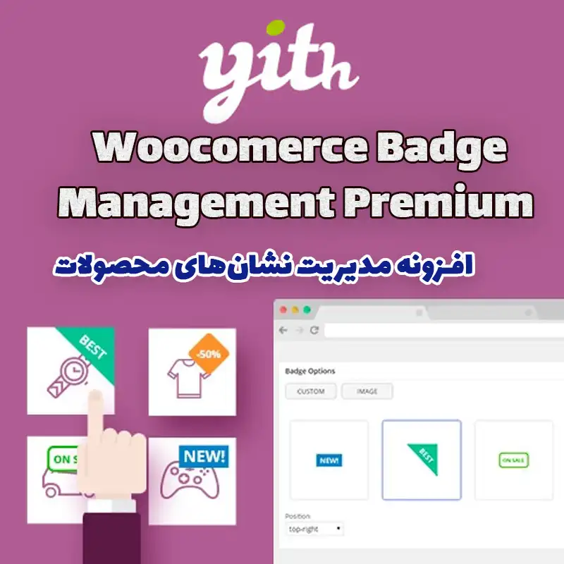 افزونه Yith Woocomerce Badge Management Premium- مدیریت نشان ووکامرس