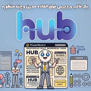 قالب Hub