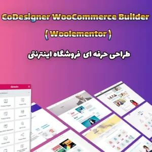 افزونه CoDesigner WooCommerce Builder ( Woolementor )