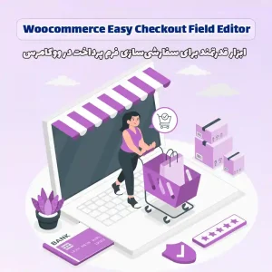 افزونه Woocommerce Easy Checkout Field Editor