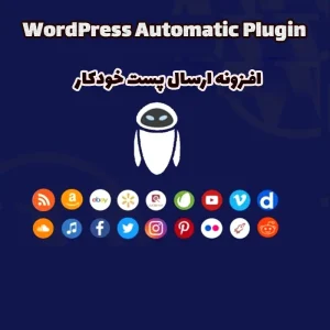 افزونه ارسال پست خودکار WordPress Automatic Plugin