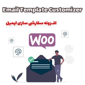 افزونه سفارشی سازی ایمیل Email Template Customizer