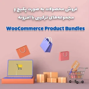 افزونه WooCommerce Product Bundles