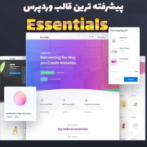 قالب Essentials