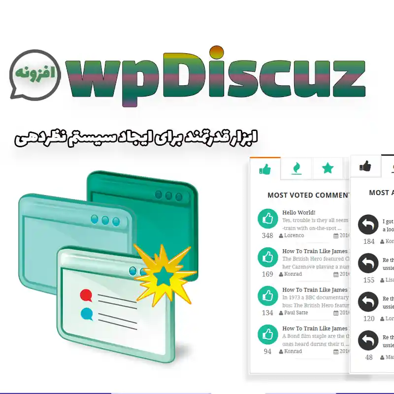 افزونه wpDiscuz