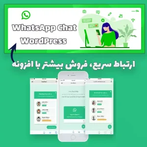 افزونه چت واتساپ برای وردپرس | WhatsApp Chat Support