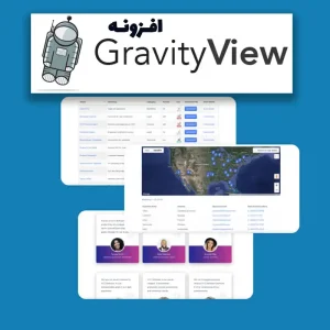 افزونه GravityView