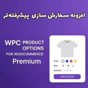 افزونه WPC Product Options for WooCommerce Premium