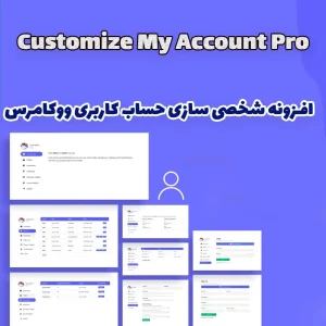افزونه شخصی سازی حساب کاربری ووکامرس Customize My Account Pro