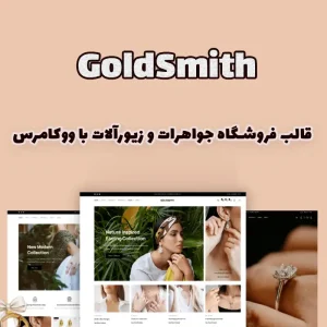 قالب فروشگاه جواهرات و زیورآلات با ووکامرس GoldSmith