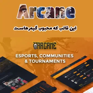 قالب گیم و بازی Arcane