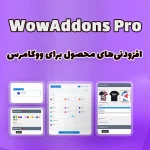 افزونه WowAddons Pro – افزودنی‌های محصول برای ووکامرس